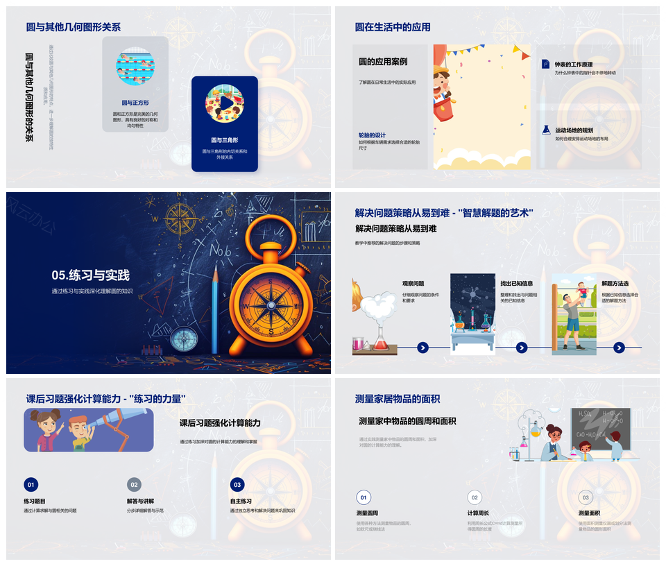 初中数学圆定义性质周长面积教学课件