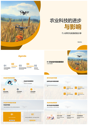 农业科技进步无人机技术提升全球产量效益PPT模板