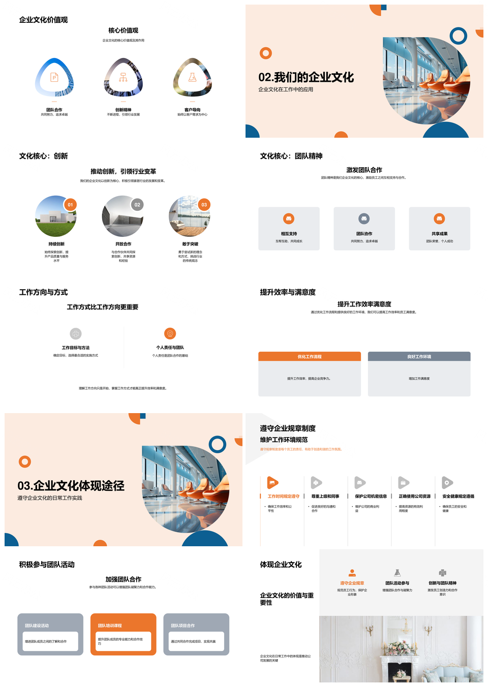 家居企业文化创新与核心竞争力发展PPT模板