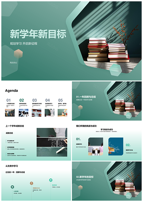 新学年目标规划高效学习新征程PPT模板