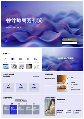 会计师商务礼仪技巧提升防职场失误PPT模板