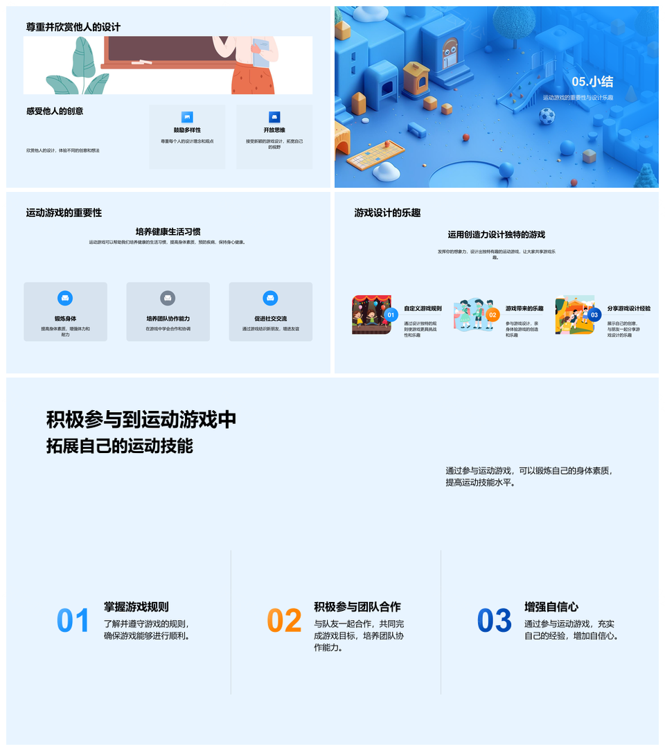 运动游戏协作创新设计探索课PPT模板