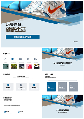 篮球科学锻炼教练指导健康生活快乐运动PPT模板