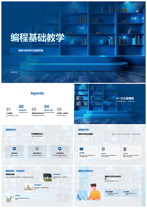 2025编程基础教学代码世界创新思维解析PPT模板