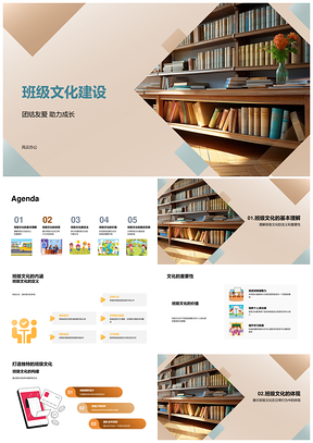 班主任引领初一班级文化建设友爱活动PPT模板