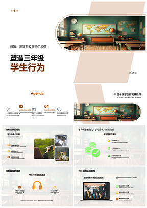 三年级学生行为习惯纠正策略与奖励制度PPT模板