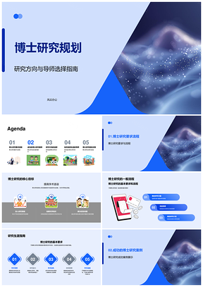 博士研究方向导师选择与学术创新资源规划PPT模板