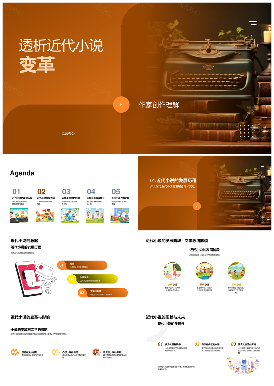 近代小说变革作家创作人性社会理念复古打字机PPT模板