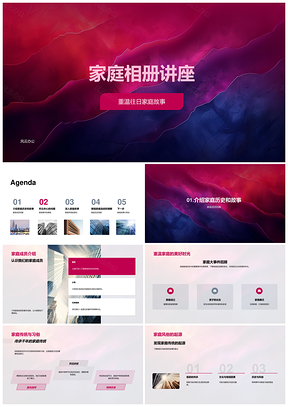 家庭相册讲座重温家事传统照片故事时间线PPT模板