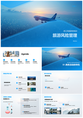 旅游业多维度风险防控与跨域管理PPT模板