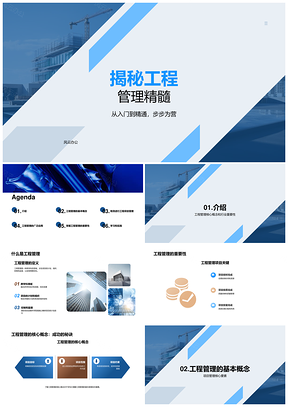 工程管理核心精要项目计划资源管理解析PPT模板