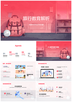 旅行教育教师引导学科知识实践结合体验PPT模板