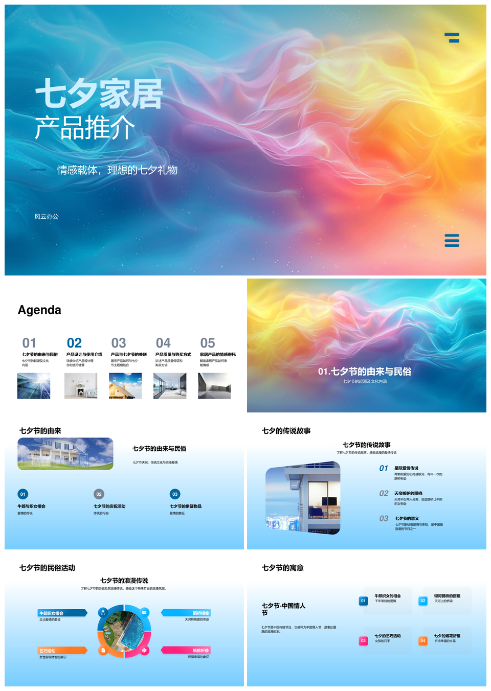 七夕家居浪漫传情设计品质场景故事礼物PPT模板