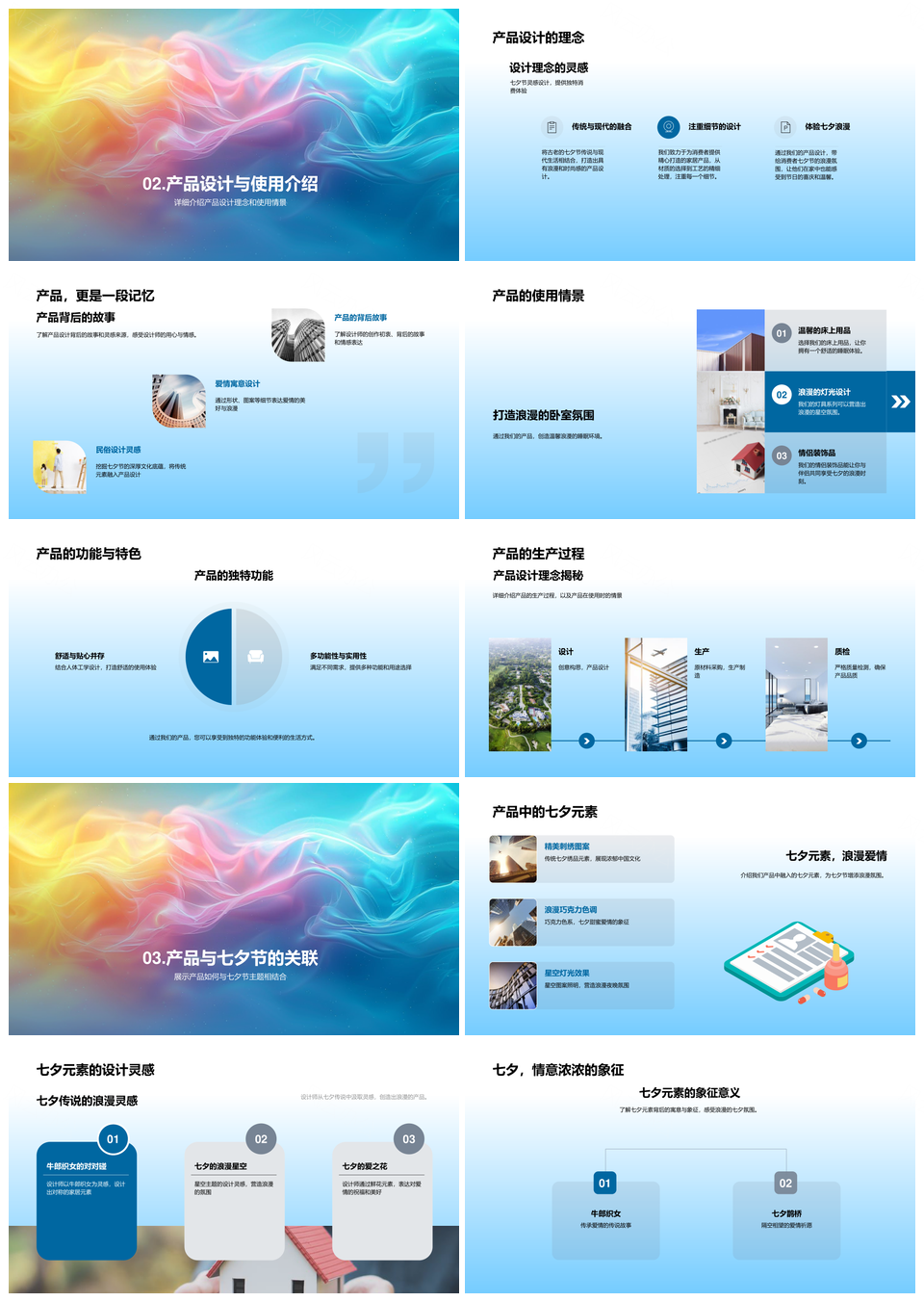 七夕家居浪漫传情设计品质场景故事礼物PPT模板