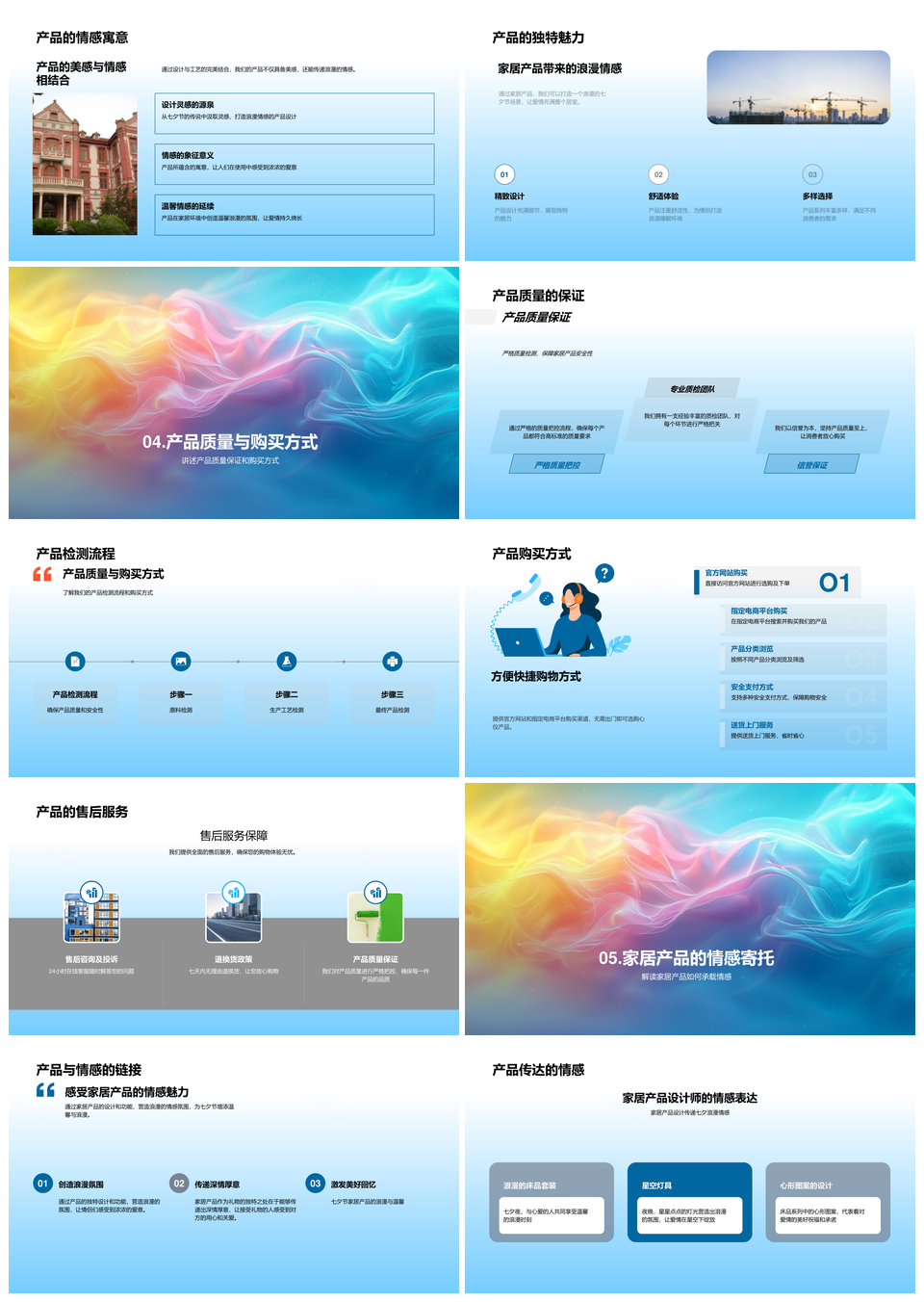 七夕家居浪漫传情设计品质场景故事礼物PPT模板