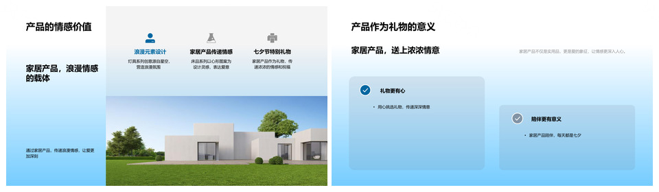 七夕家居浪漫传情设计品质场景故事礼物PPT模板