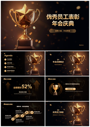 年会喜庆团队表彰庆典渐变鼓励优秀员工PPT模板