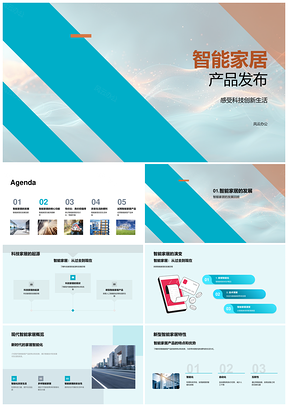 智能家居新品发布科技创新AI远程控制PPT模板