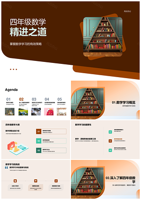 四年级数学重难点解题思维训练家校合作PPT模板