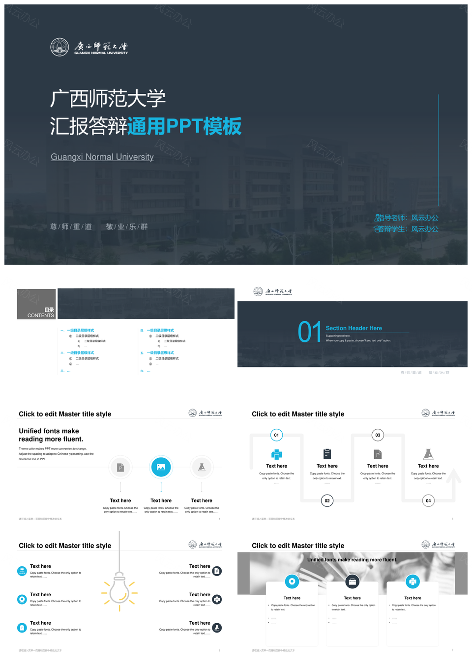 广西师大深蓝高校毕业答辩定制PPT模板