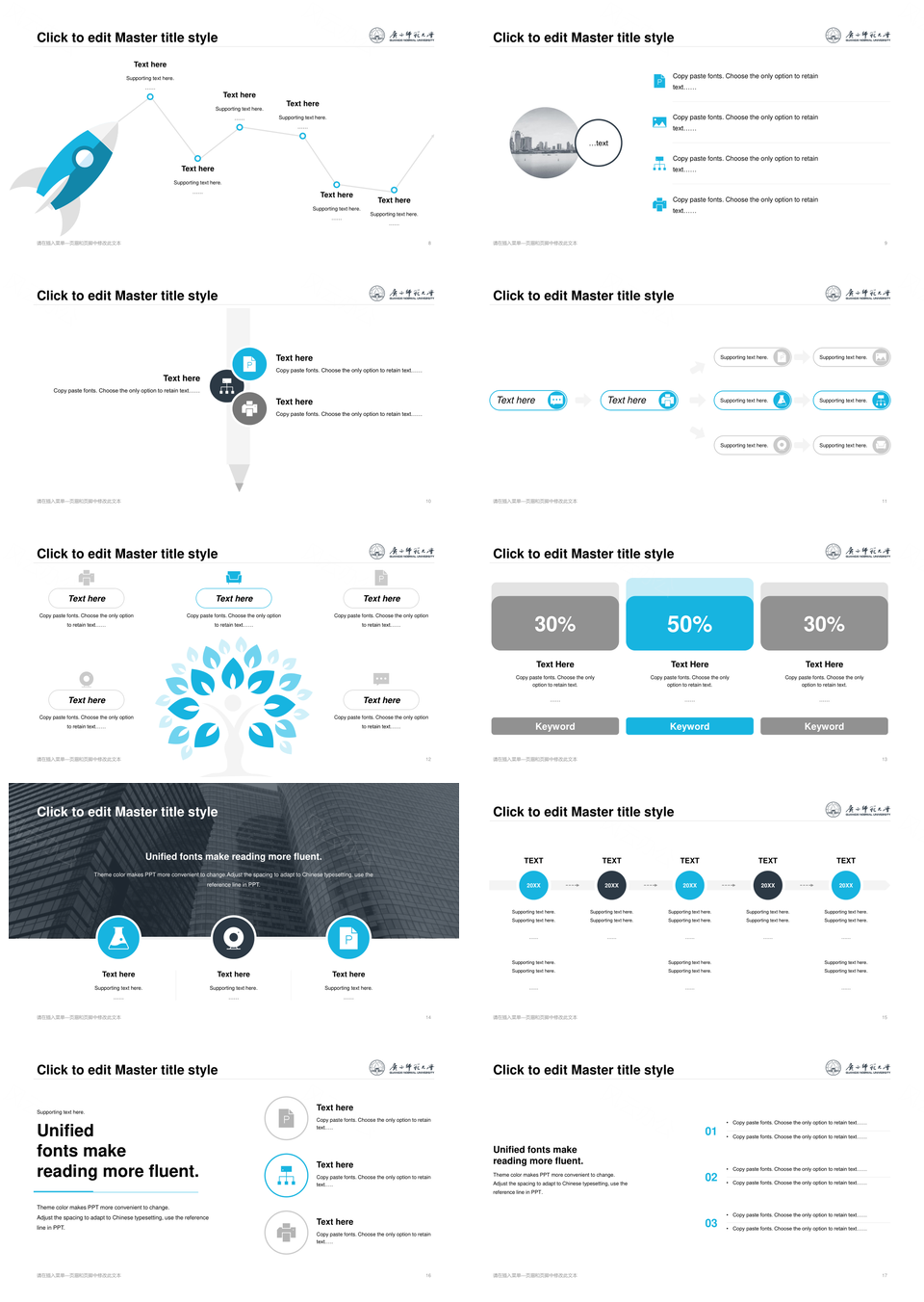 广西师大深蓝高校毕业答辩定制PPT模板