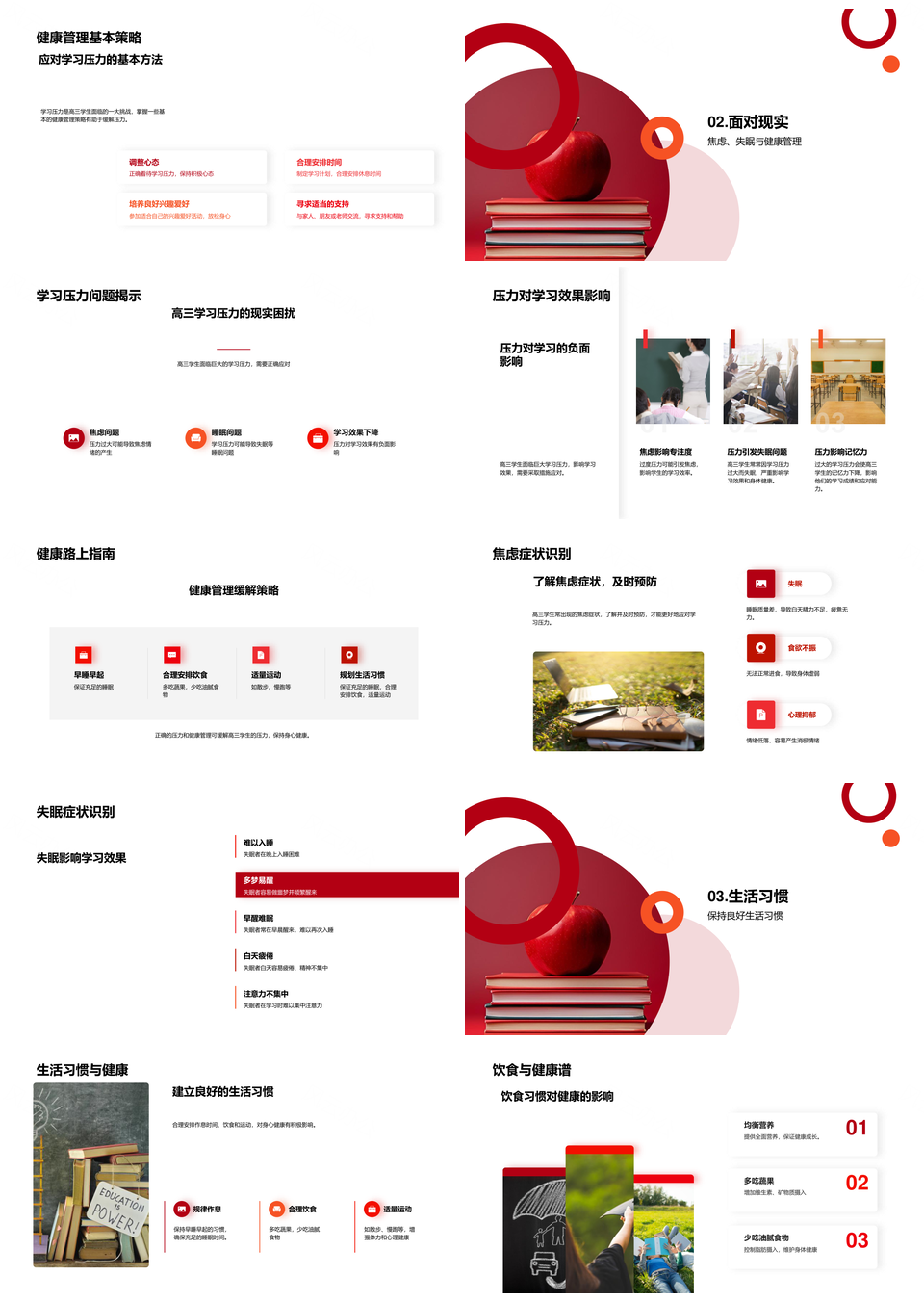 高三生学习压力健康管理饮食运动习惯PPT模板