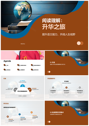 小学生阅读能力提升方法与学习重点PPT模板