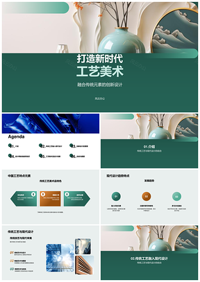 传统工艺现代创新融合瓷器花瓶发展趋势PPT模板
