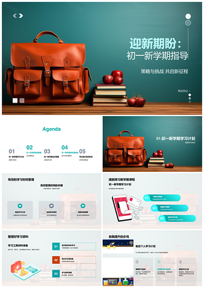 初一新学期学习计划时间管理预习指导PPT模板