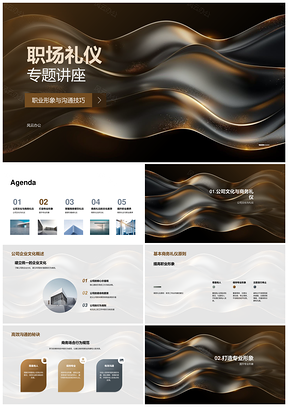 职场礼仪职业形象沟通商务礼仪企业文化着装邮电餐桌培训PPT模板