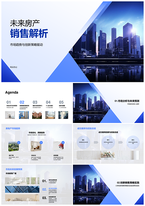 未来房产销售趋势创新策略市场分析PPT模板