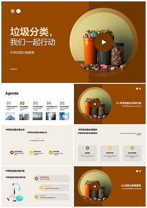 垃圾分类环保科学意识中学生教学课件