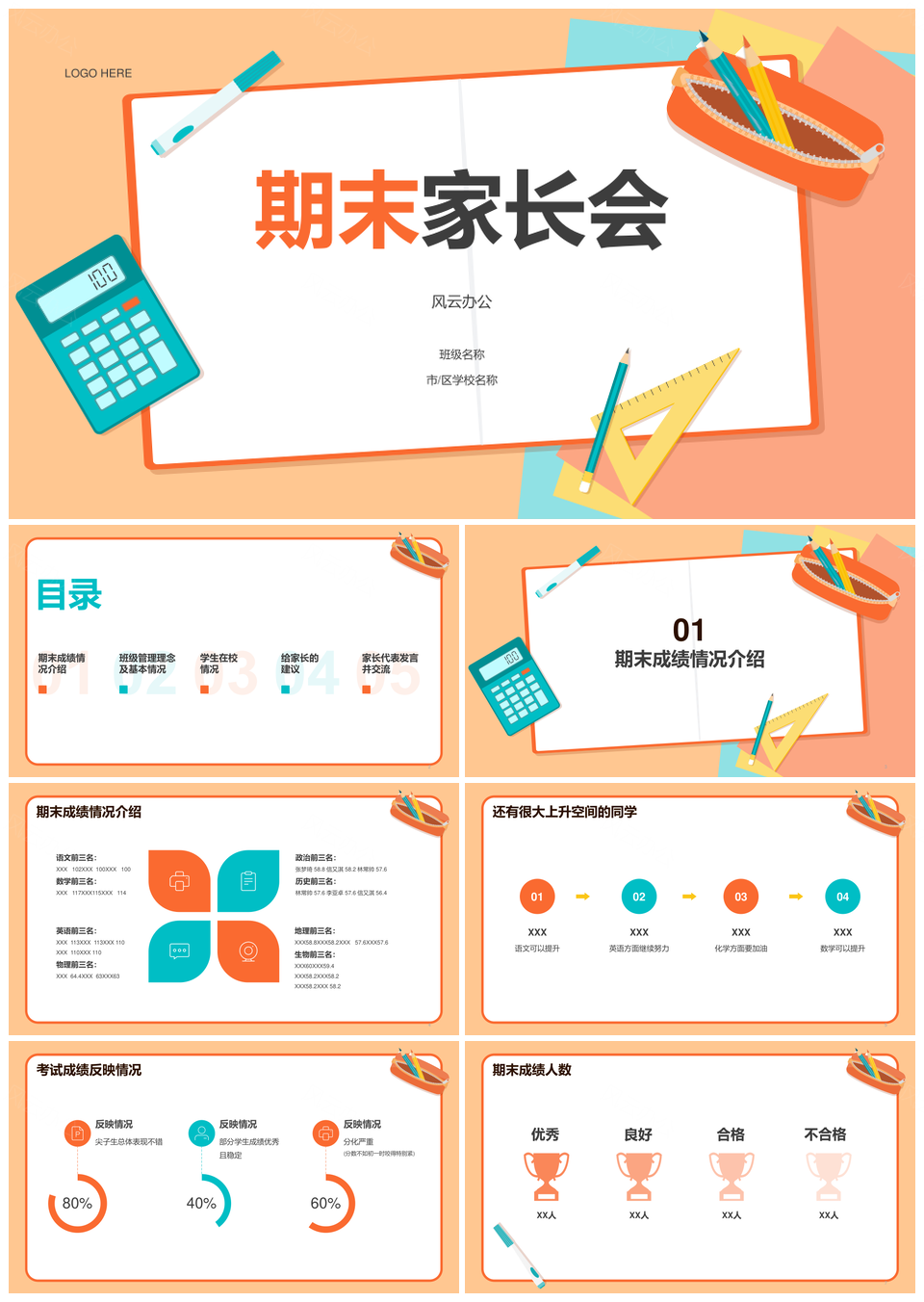 橙色插画期末班会家长会培训课件PPT模板