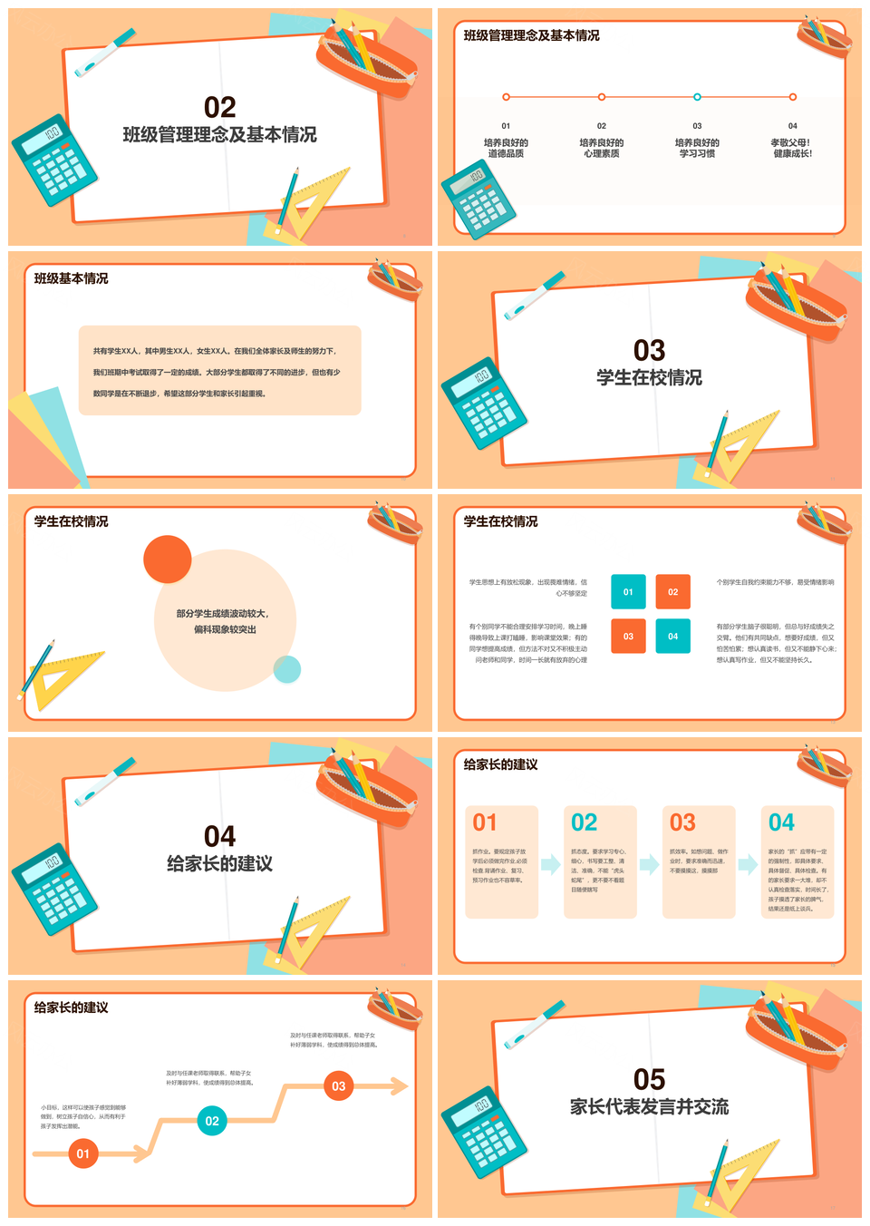橙色插画期末班会家长会培训课件PPT模板