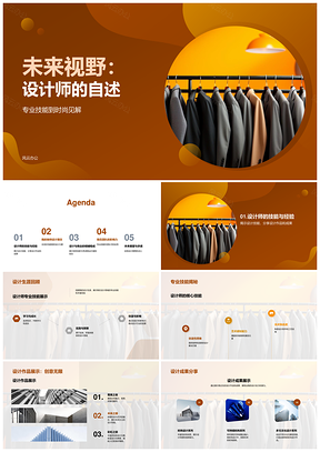 设计师环保时尚理念素描本未来视野PPT模板