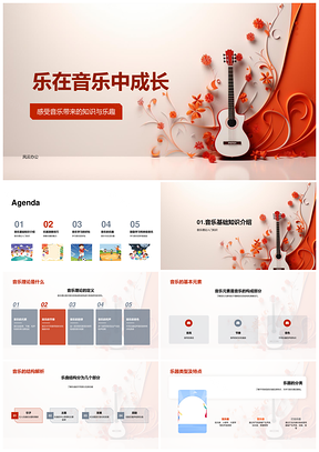 音乐理论乐器演奏技巧训练协调成长PPT模板