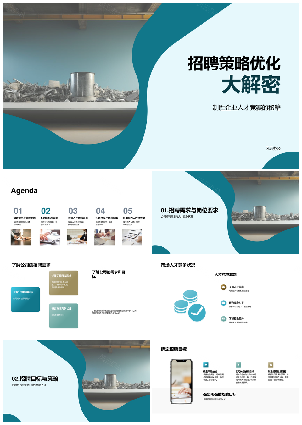 人才招聘策略优化打造高效人才磁铁PPT模板