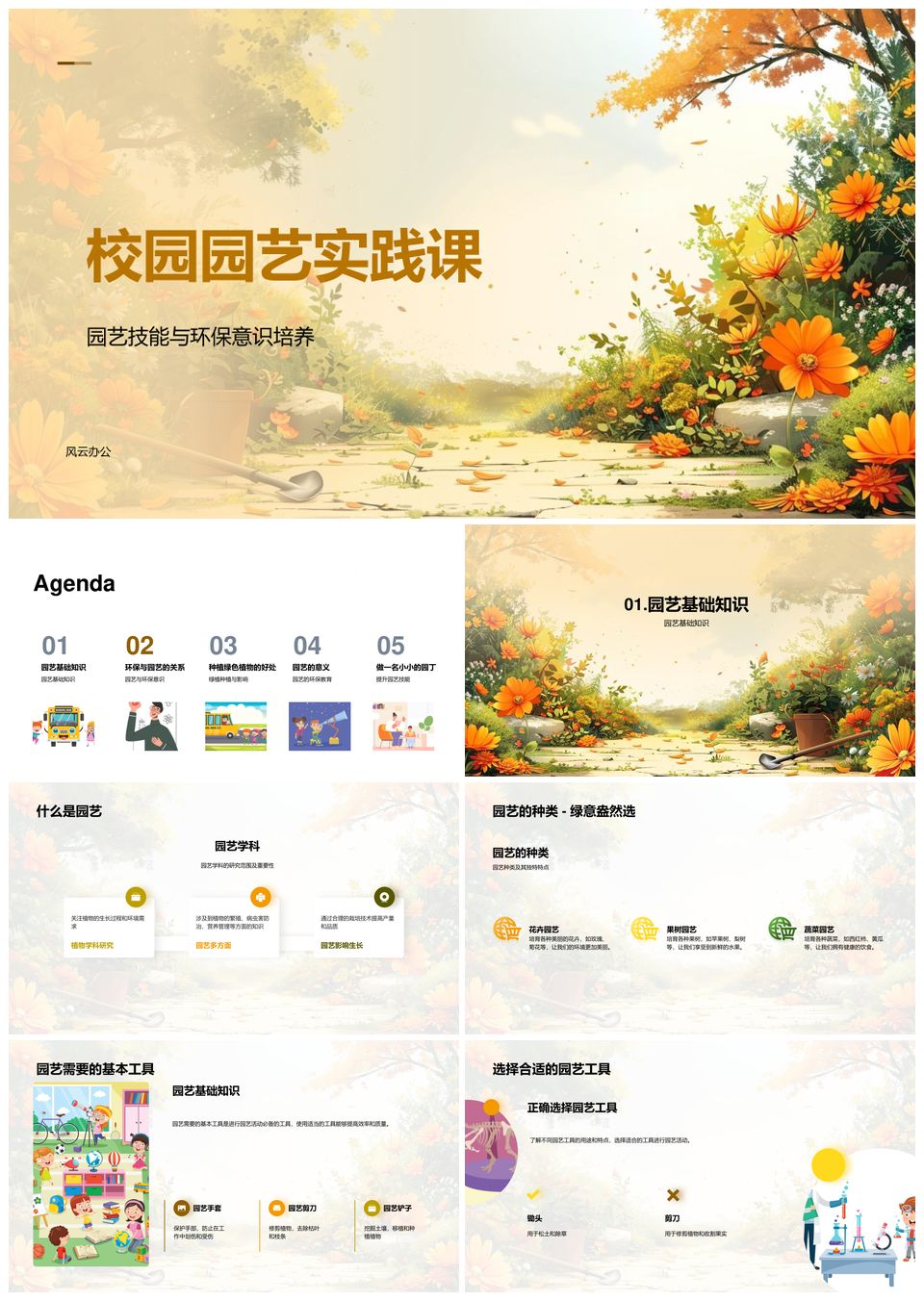 2025小学五年级校园园艺实践环保种植技能课PPT模板