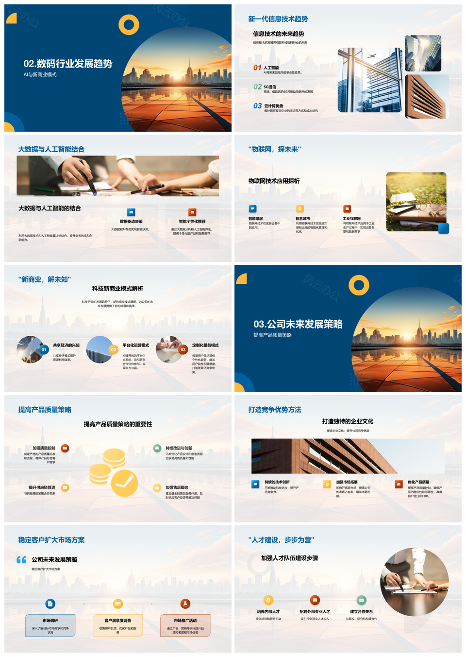 科技驱动研发创新引领未来数码新纪元PPT模板