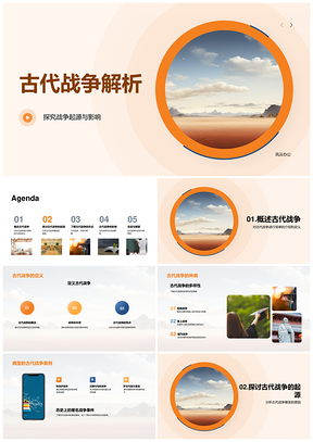 古代战争起源经济领土信仰战术冲突PPT模板