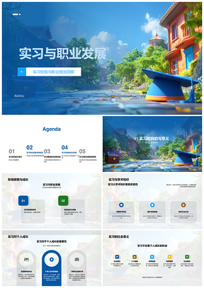 2025实习职业发展规划必备技能岗位职责PPT模板
