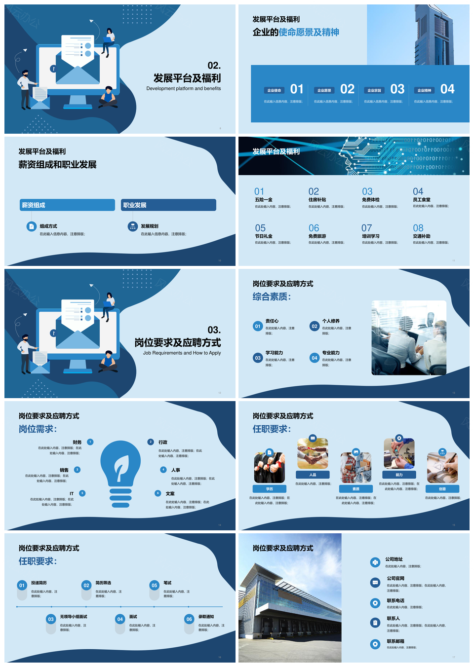 蓝色简约扁平插画IT互联网春招校园PPT模板