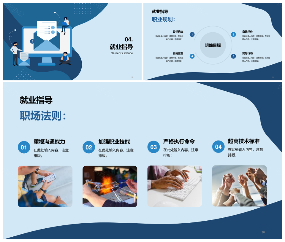 蓝色简约扁平插画IT互联网春招校园PPT模板