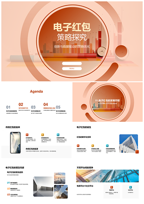 数据驱动电子红包策略提升用户活跃度PPT模板