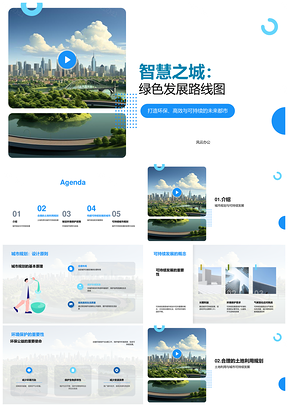 绿色城市规划可持续发展能源环保治理PPT模板