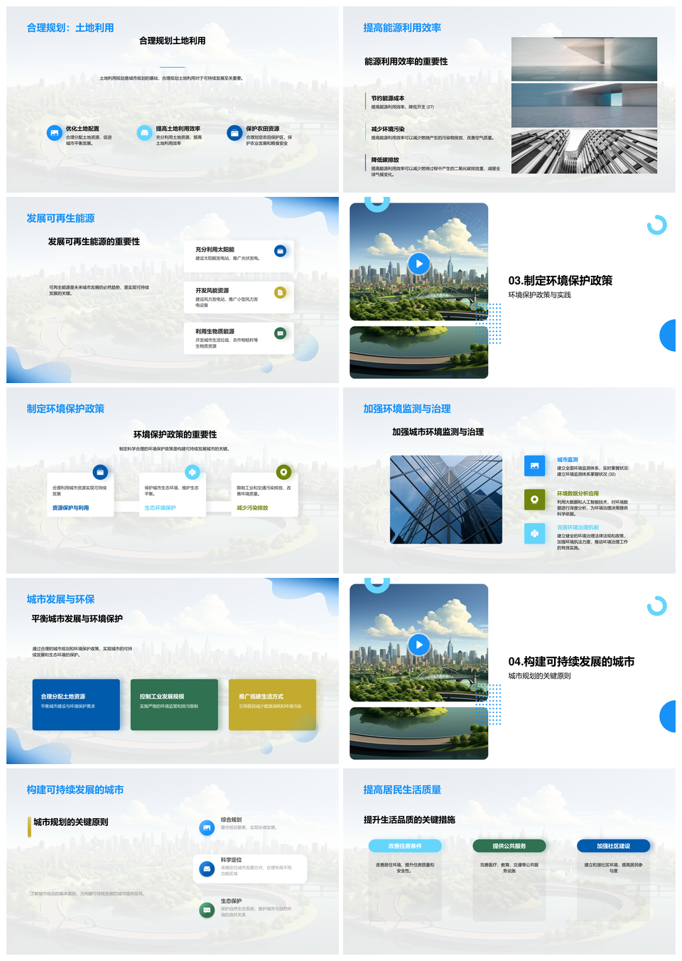 绿色城市规划可持续发展能源环保治理PPT模板