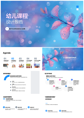 幼儿互动课程设计发展评估与改进PPT模板