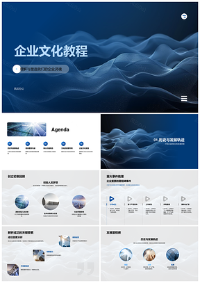 企业文化核心使命愿景创新共赢发展历程影响力PPT模板