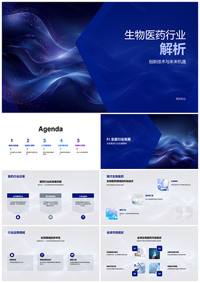 生物医药创新技术与精准医疗未来机遇PPT模板