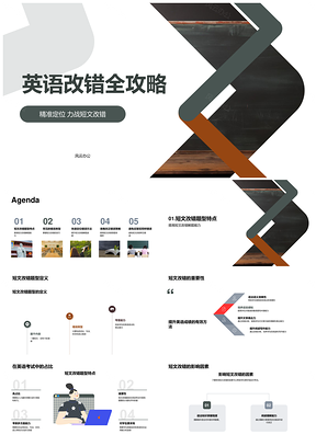 高二英语教师改错全攻略词句时态解析PPT模板